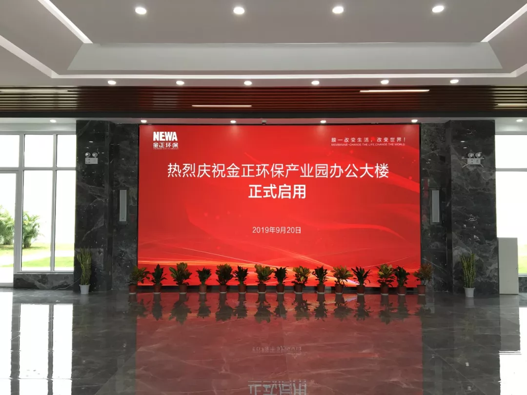 球赛下注环保新厂区仪式